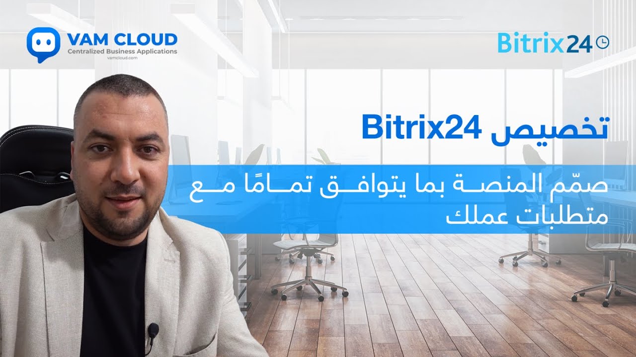 تخصيص Bitrix24