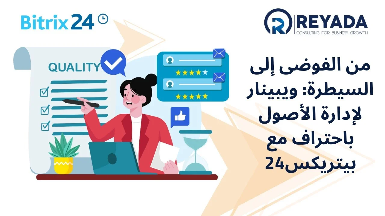 From Chaos to Control: Asset Management Made Easy with Bitrix24 