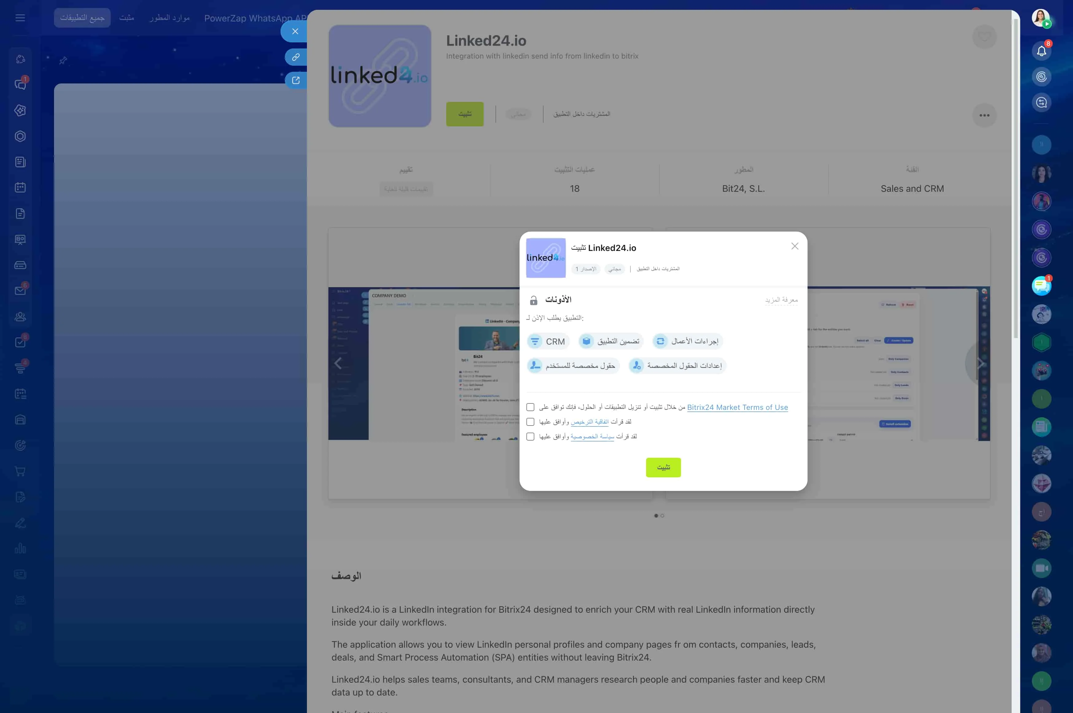 bustanflowers.bitrix24.ae_market_detail_bit24_sl.linkedin_viewer_bit24_(MyScreenshotDevice).jpg bustanflowers.bitrix24.ae_market_detail_bit24_sl.linkedin_viewer_bit24_(MyScreenshotDevice).jpg