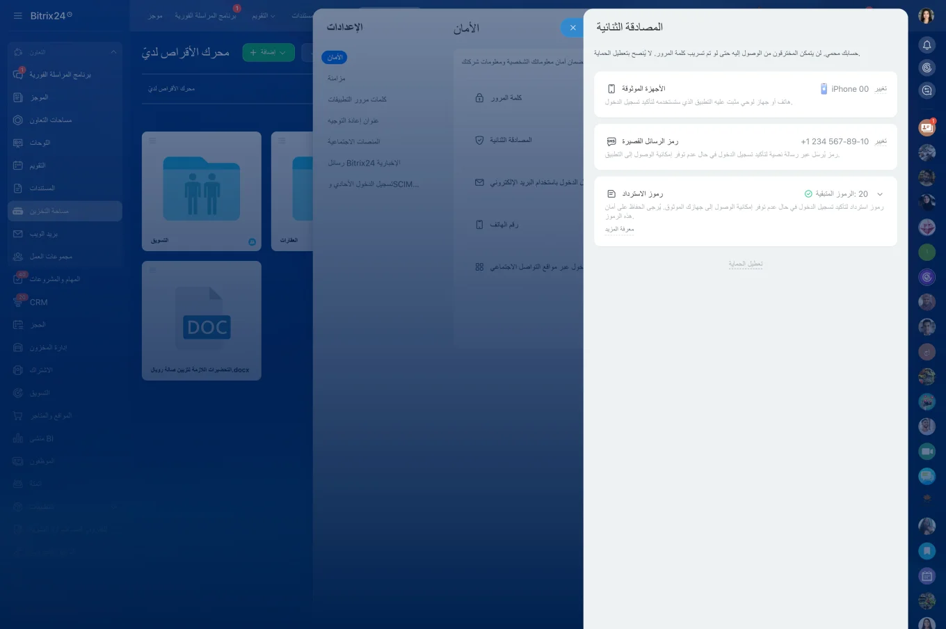 المصادقة الثنائية